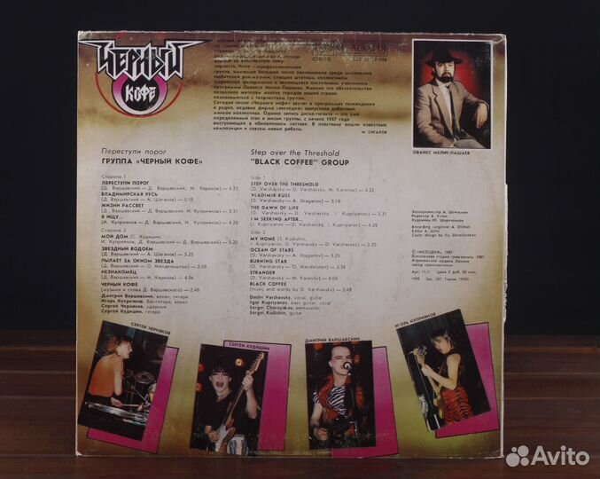 Черный Кофе – Переступи Порог 1988 LP VG/VG