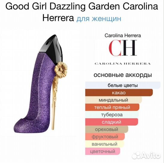 Carolina herrera good girl духи оригинальные