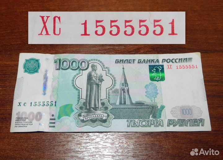 Банкнота 1000, красивый номер
