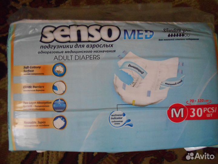Подгузники для взрослых senso
