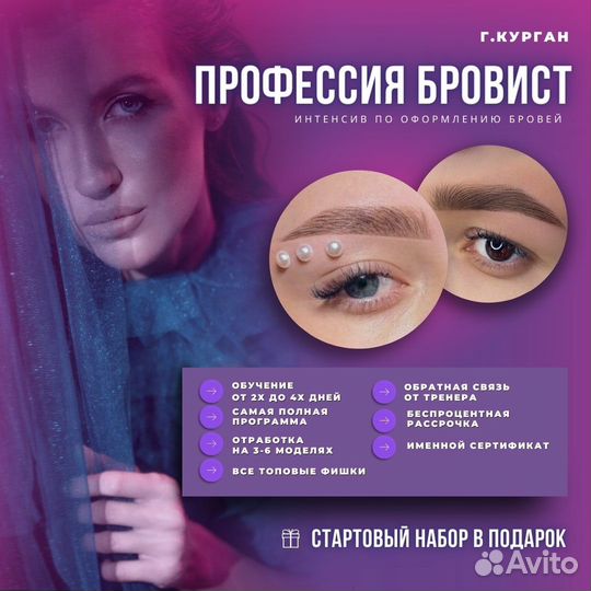 Курс Бровист