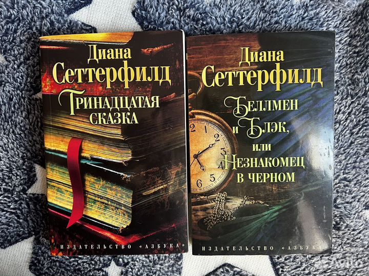 Книги Диана Сеттерфилд Тринадцатая сказка