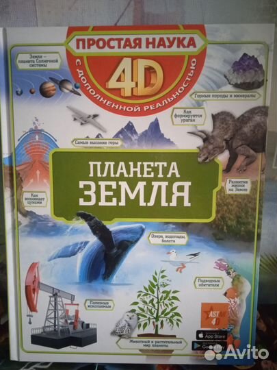 Книга Планета Земля