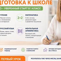 Подготовка к школе за лето под ключ, Москва