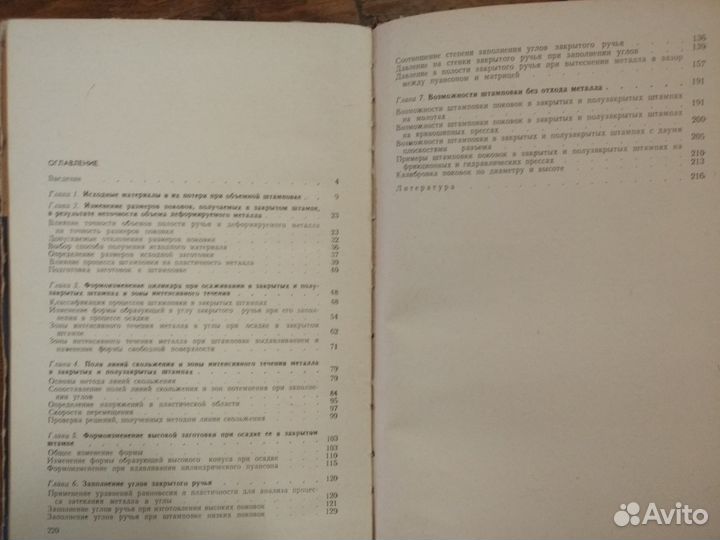 Книги по технологии металлов (Часть 2)