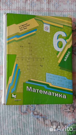 Учебник математика 6 класс мерзляк