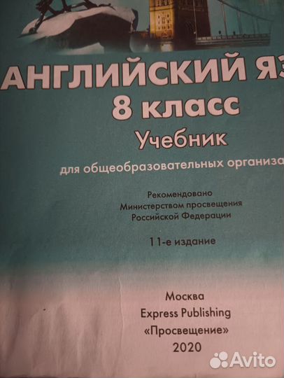 Учебник английского языка 8 класс