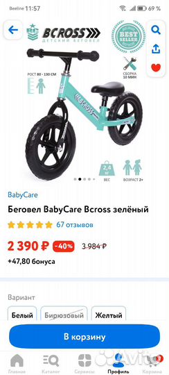 Беговел детский