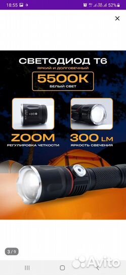 Фонарик светодиодный аккумуляторный