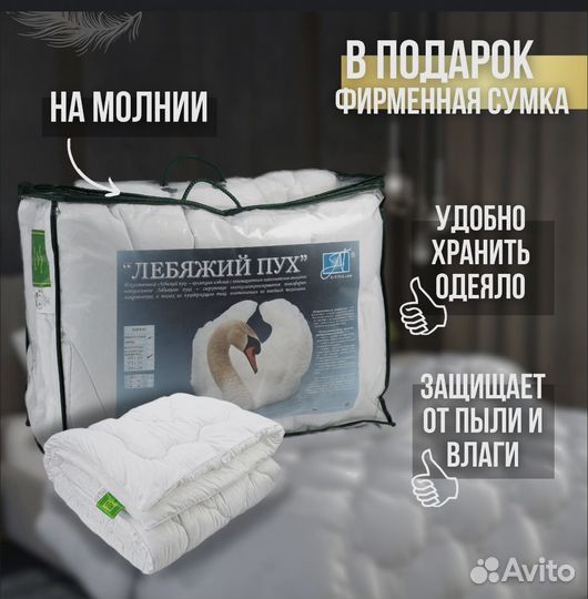 Одеяло лебяжий пух