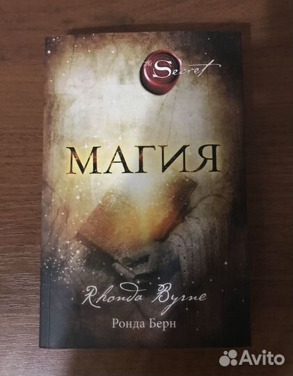 Магия Ронда Берн