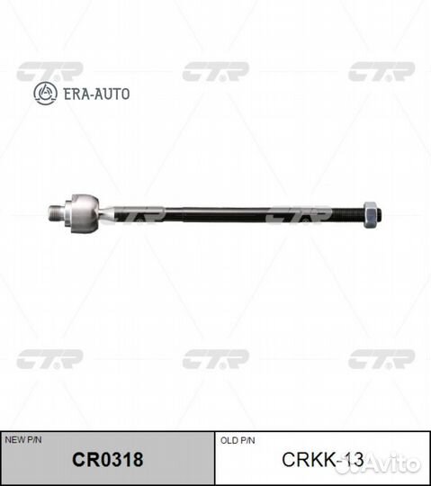CTR CR0318 Тяга рулеваяKIA SPE (старый арт. crkk-1
