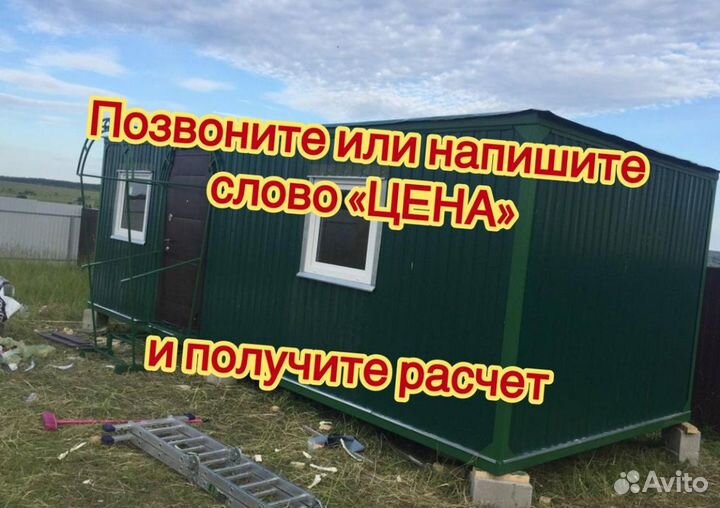 Бытовка для дачи привезу сегодня