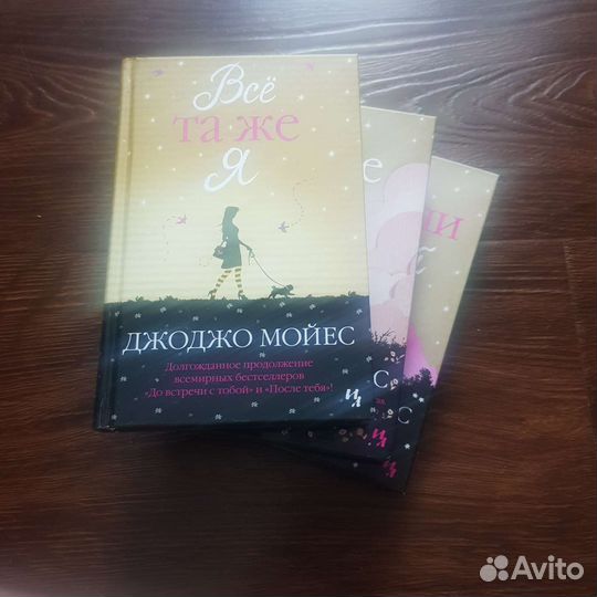 Джоджо Мойес 