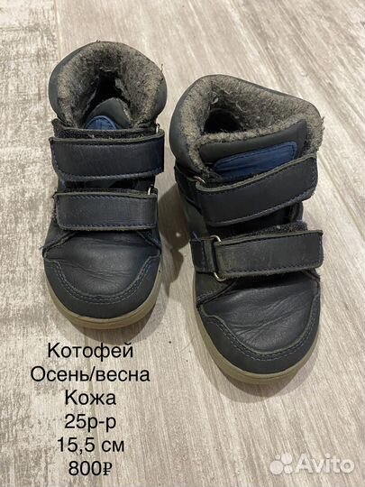 Обувь 24-26 размера на мальчика