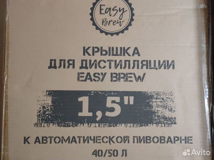 Крышка для дистилляции Easy Brew