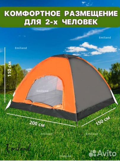 Палатка 2х местная