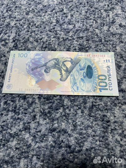 Банкноты памятные Сочи 2014