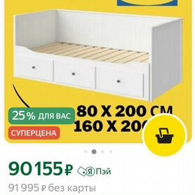 Кровать кушетка IKEA хемнэс