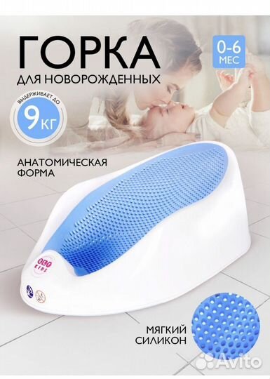 Горка для купания новорожденного