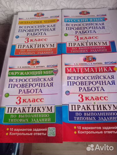 Тесты ВПР 3 класс