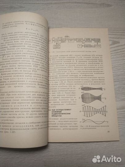Введение в специальность радиоинженера, Зиновьев