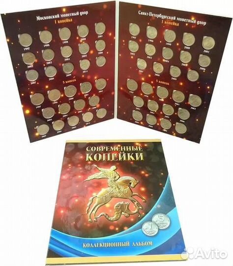 Альбомы 1, 5, 10 и 50 копеек, полные и пустые