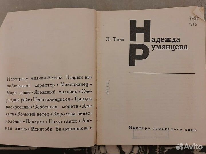 Брошюра книга 1967г. 