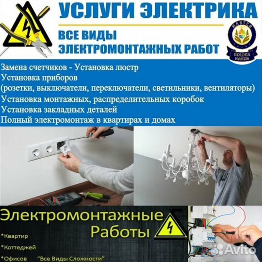 Сантехника, Электрика, Мебель, Бытовая Техника