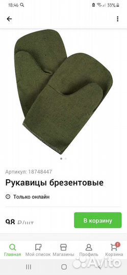 Рукавицы рабочие