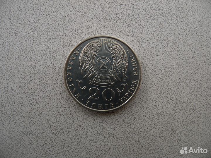 20 тенге 1993г Казахстан Аль-Фараби