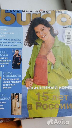 Журналы бурда моден (набор)