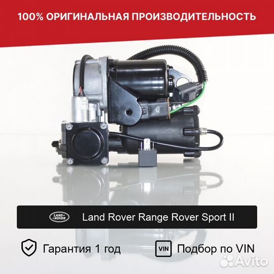 Компрессор для LR Range Rover Sport II Хитачи