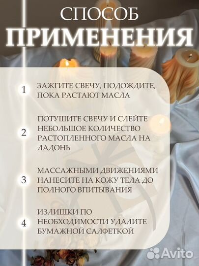 Массажные свечи