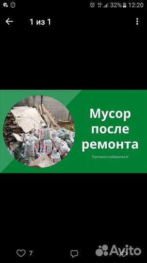 Вывоз мусора