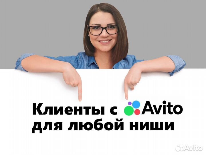 Авитолог / Продвижение товаров и услуг