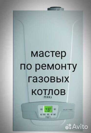 Ремонт котла,колонки,электрического бойлера