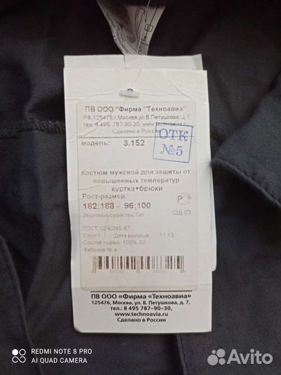 Костюм мужской от повышенных температур