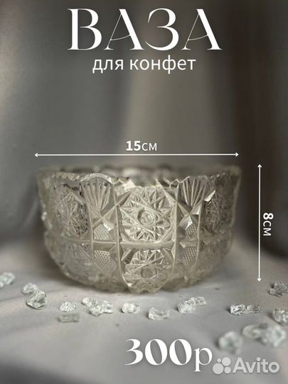Хрусталь