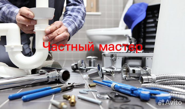 Услуги сантехника