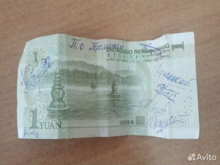 Коллекционная 1 юань 1999