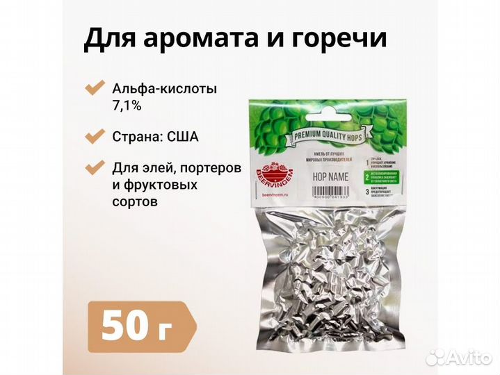 Хмель beervingem Cascade (Каскад), 50 г