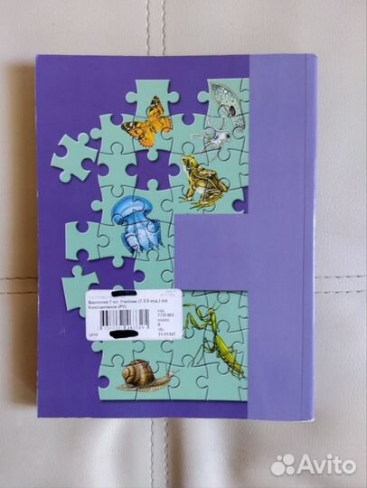 Биология 7 класс