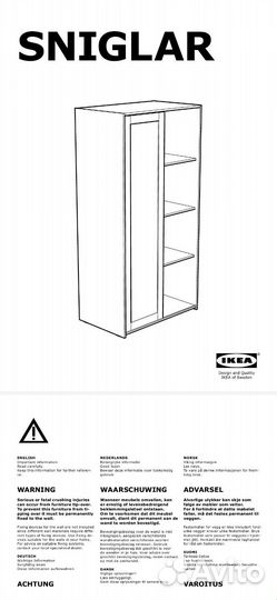 Шкаф IKEA sniglar