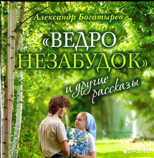 Зеленая серия надежды. 20 книг. Сретнеский монасты