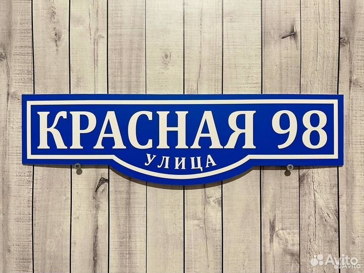 Табличка адресная от производителя