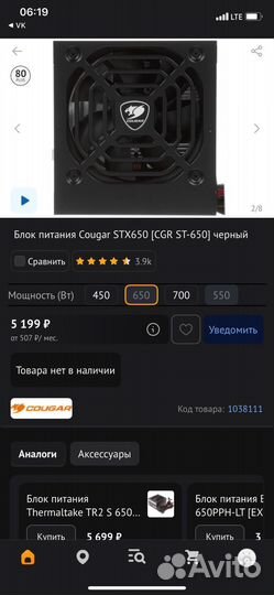 Блок питания cougar stx 650 w