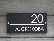 Адресная табличка на дом