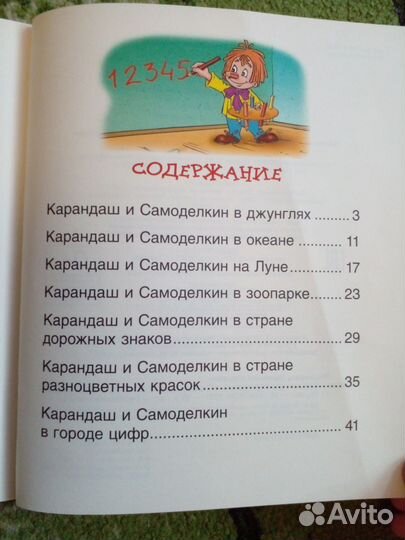 Книга про карандаша и самоделкина