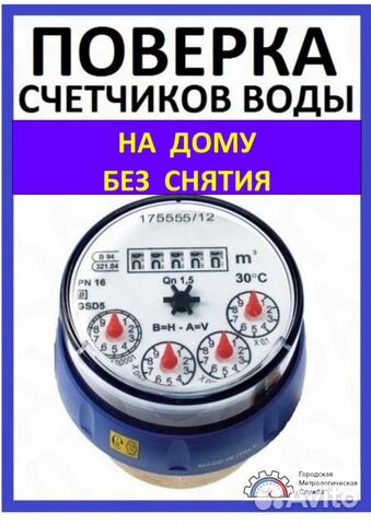 Омскводоканал поверка счетчиков воды на дому без снятия